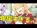 毎日投稿＃303【VOICEROID劇場】