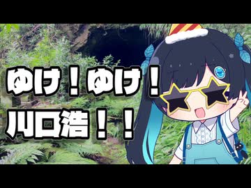 【VoiSonaカバー】嘉門達夫 - 「ゆけ！ゆけ！川口浩！！」/ふたばこみなと