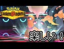 【Pokémon Champions】ダブルバトルをしよう　part10
