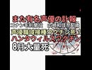また有名声優の訃報　名探偵コナン毛利蘭役　山崎和佳奈61歳でワクチン死　声優は職域接種　本番はハンタウィルスワクチンで8月犯行予告