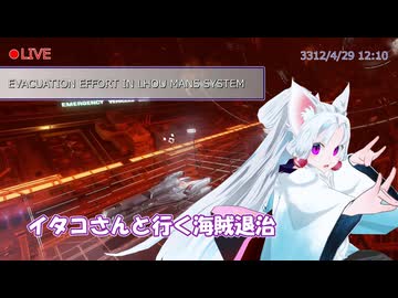 [Elite:Dangerous]イタコさんと行く海賊退治#71　LHOU  MANS星系