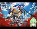 【ゲーム実況】世界に忘れられないようにするSAO【ソードアート・オンライン アリシゼーション リコリス】#6