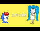 【転載】ミクトゥポポ