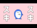 【転載】スキスキダイスキ