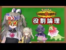【役割論理】ヤイヤイひまりがボスカベつむぎ殿を導きますぞｗｗｗ.m-1【ポケモンチャンピオンズ】
