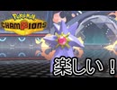 【Pokémon Champions】ダブルバトルをしよう　part11