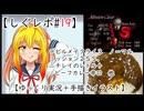 【しぐレポ#19】　デビルメイクライ３　ノーマル　ミッション２ＳＳ、ニチレイのレトルトビーフカレー辛口　他　【ゆっくり実況＋手描きイラスト】