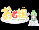 【ゲーム実況】久々におむ組コラボするぞ【おむ組おむ会】【Vtuber新人Vtuber】