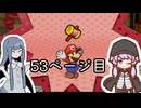【ペーパーマリオRPG】紙な神ゲーをやるアオイ_53ページ目【A.I.VOICE実況】