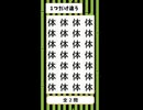 脳トレ【漢字間違え探し】違いを探して頭の体操！