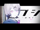 【MMD探索者】プシ【巳嶋留奈生誕祭2026】
