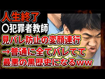 【大馬鹿者】逮捕され連行中、身バレしたくなくて変顔するも普通に顔名前出回り墓穴を掘った大馬鹿者