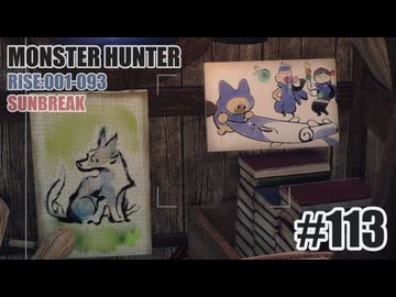 はじめてのモンハンを夜な夜な実況#113（サンブレイク・ヘビィボーガン）