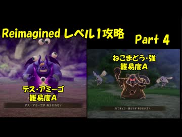 ドラゴンクエスト7　レベル1ボス撃破Reimagined　Part4