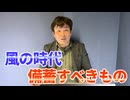 【会員限定】備蓄は何をすべきなのか？混沌の「風の時代」を生き抜く選択