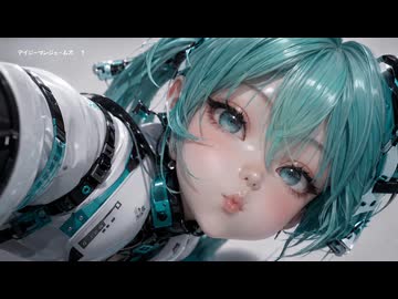 デイジーマンジェームズ①（feat. 初音ミク）