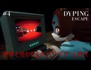 【Dyping Escape】言いなりタイピング実況【#4】