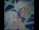 【アルバム】Drop-in.Drop-out (ドロップイン・ドロップアウト)【クロスフェード】