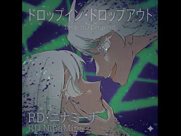 【アルバム】Drop-in.Drop-out (ドロップイン・ドロップアウト)【クロスフェード】