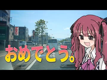 投稿数100本超えたのでお祝いする動画【雑談車載】【VOICEROID車載】