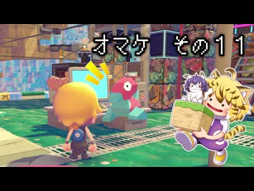 [ゆっくり実況]　ポケとらぽ　オマケ　その11