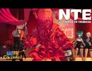 【陰陽】 NTEをプレイしてみた　part6