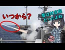 米空母っていつから艦対空ミサイルを装備したの？