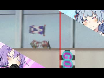 【VOICEROID劇場】琴葉さんちの家庭の事情　76話「最後の賭け！　うなれ、マグナムトルネード！」