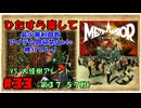 【ひたすら楽して】メタファー：リファンタジオ【Part.33】※おまけあり