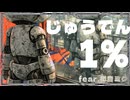 【ボカロオリジナル曲】じゅうでん1% / feat.初音ミク