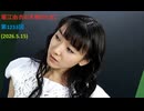 堀江由衣の天使のたまご 第1233回(2026.5.15)