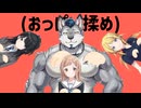 ぱいおっぱい揉め