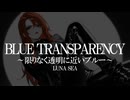 BLUE TRANSPARENCY / LUNA SEA Coverd by dR.LABO feat.桜乃そら