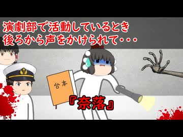 【ゆっくり茶番】怖い話『奈落』をゆっくりで再現！？