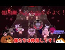 【Cult of the Lamb】みんなでなかよく！【ゆっくり実況】