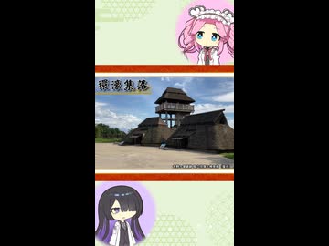 【お城解説】日本のお城ひとくち解説　#8 環濠集落
