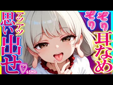 【ASMR 東方】初対面だが彼女を名乗る瓔花の思い出せ♡甘トロ耳舐め＆子作りで絶頂昇天！【シチュボ・吐息】