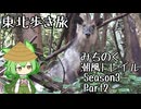 【旅のもん】みちのく潮風トレイルSeason３Part２/２　唐桑半島→小金沢（気仙沼市）