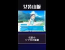 【山を二つ】カラオケかあ【越えたところにあるという】