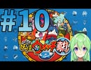 【ゲーム実況】妖怪ウォッチ2！#10【Vtuber新人Vtuber】