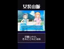 【ちゃんと見張ってなさい】あ、野うさぎだ【見失っちゃうでしょ】