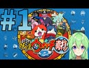 【ゲーム実況】妖怪ウォッチ2！#1【Vtuber新人Vtuber】