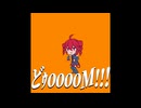 どｩooooM!!!  feat. 重音テト【Original / カコン】