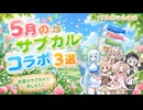 【中旬下旬】ツムちゃんねる・独断で選んだサブカル情報と貴方のお便り　ぴ【第二十五回】