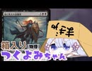 【MTGA/スタンダード】箱入り(物理)つくよみちゃん 08【つくよみちゃん実況プレイ】