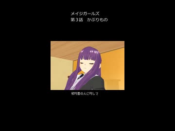 メイジガールズ　第３話　かぶりもの