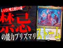 禁じられた能力「ストーム」の威力・・・「イゼットストーム」【MTGアリーナ】｜スタンダード【ストリクスヘイヴンの秘密】BO1