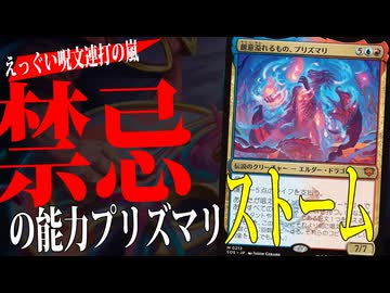 禁じられた能力「ストーム」の威力・・・「イゼットストーム」【MTGアリーナ】｜スタンダード【ストリクスヘイヴンの秘密】BO1