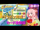【琴葉姉妹/ボイロ実況】私、ジェッターズに入ります！！【ボンバーマンジェッターズ】 #おまけ