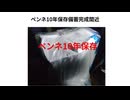 ペンネ10年保存備蓄完成間近　#アーバンサバイバル  #タウンサバイバル